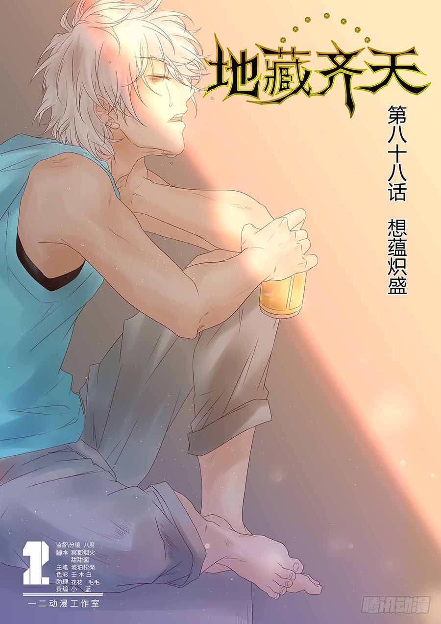 地藏齐天韩漫全集-88： 想蕴炽盛 上无删减无遮挡章节图片 