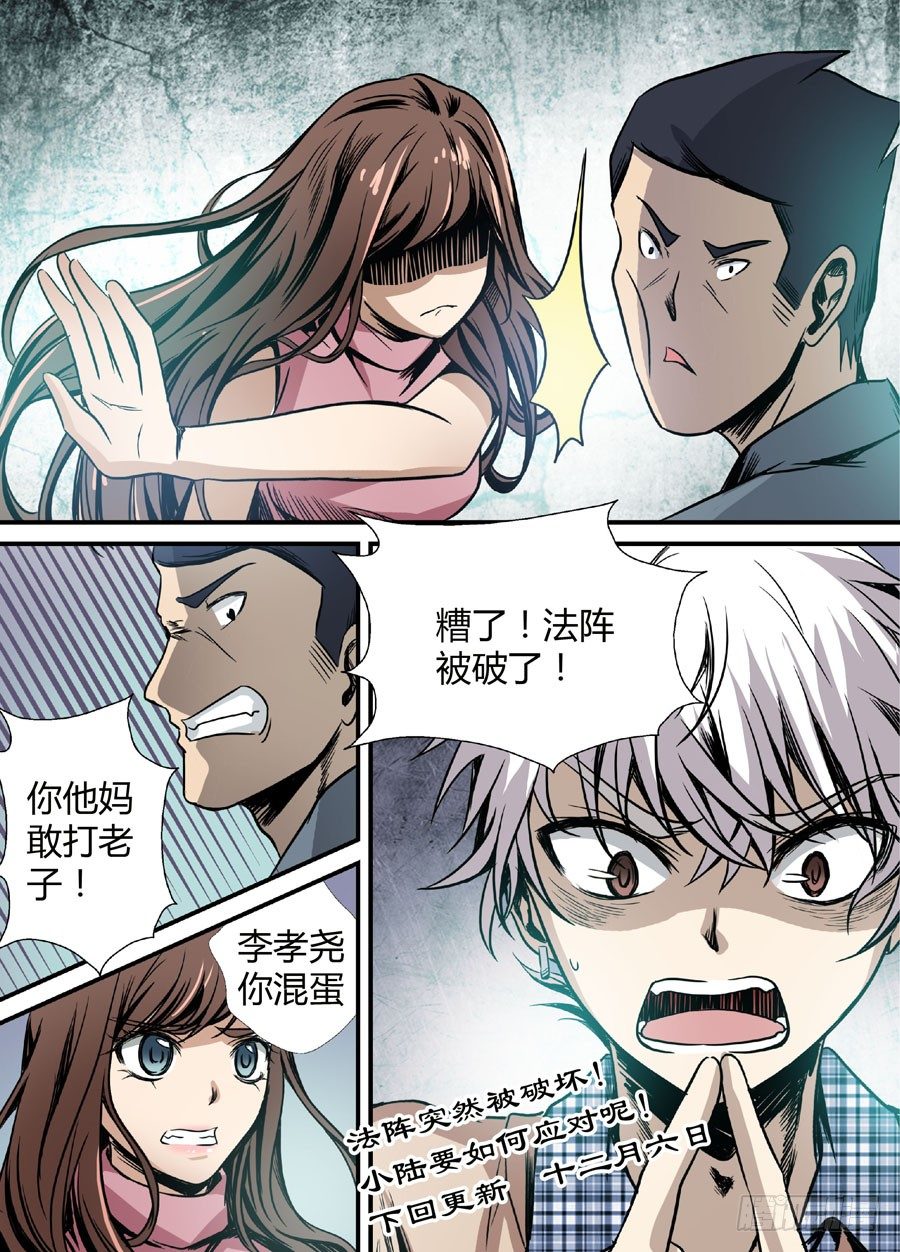 地藏齐天韩漫全集-第十回：厉鬼的眼泪 下无删减无遮挡章节图片 