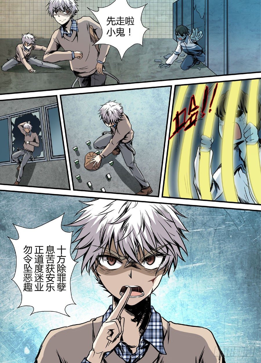 地藏齐天韩漫全集-第十回：厉鬼的眼泪 下无删减无遮挡章节图片 