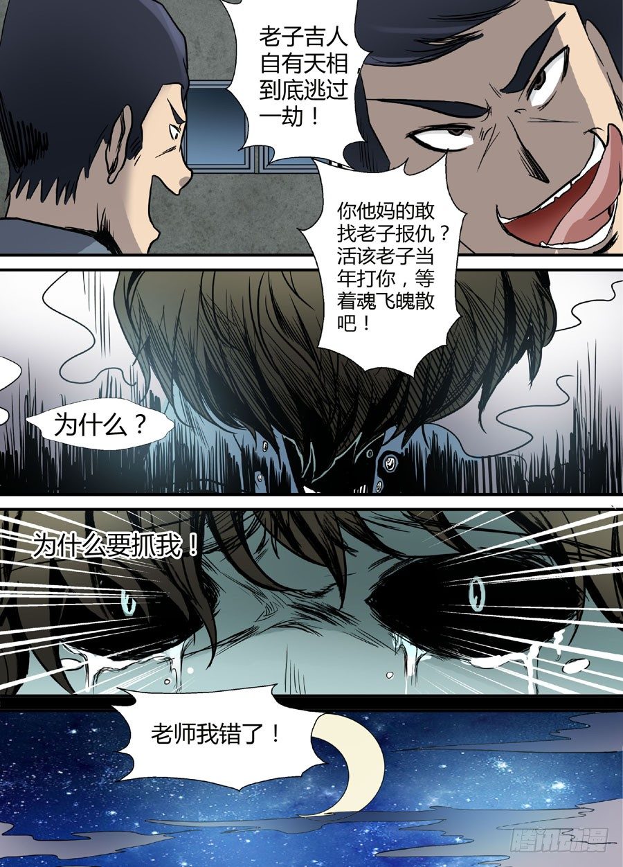 地藏齐天韩漫全集-第十回：厉鬼的眼泪 下无删减无遮挡章节图片 