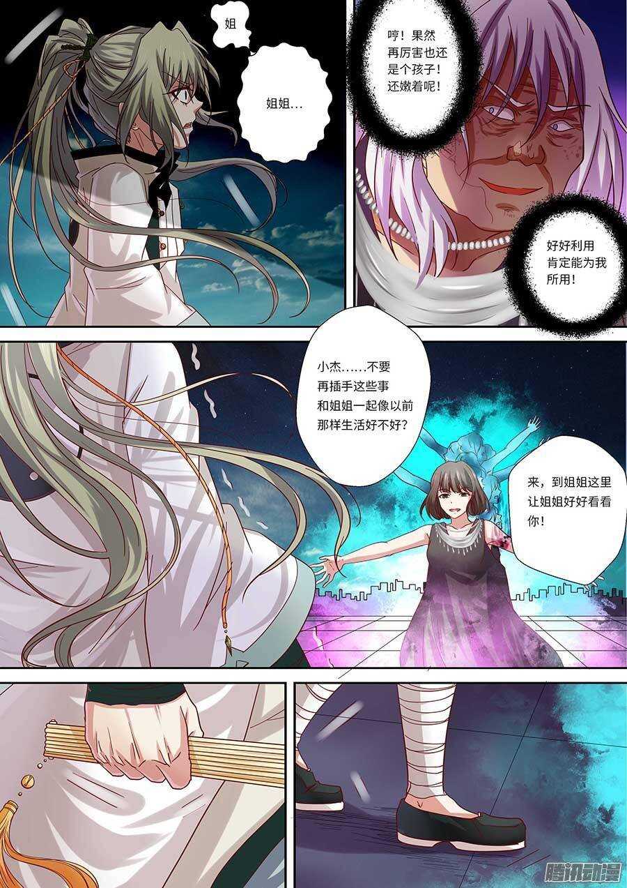 地藏齐天韩漫全集-89：曾经的首选 下无删减无遮挡章节图片 