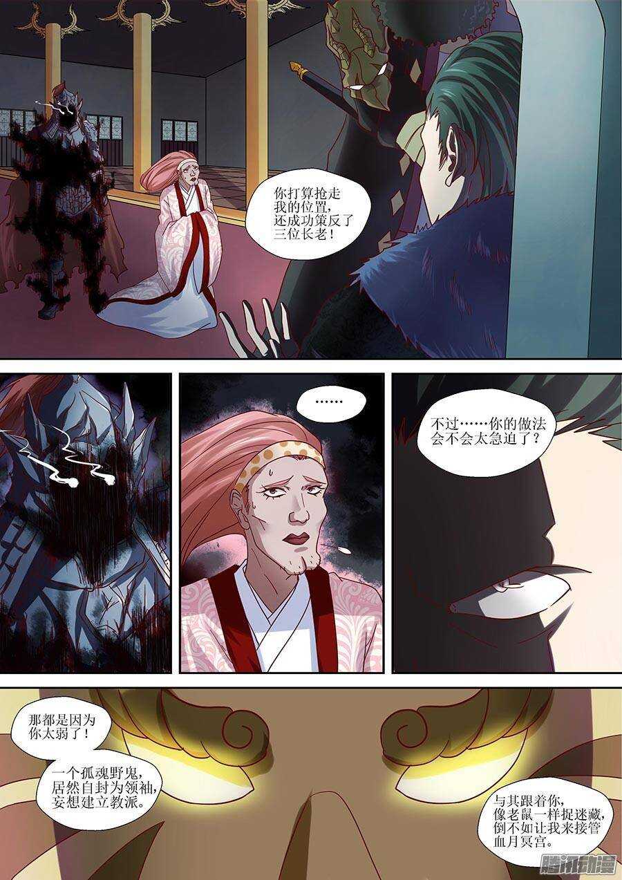 地藏齐天韩漫全集-90:叛徒 上无删减无遮挡章节图片 