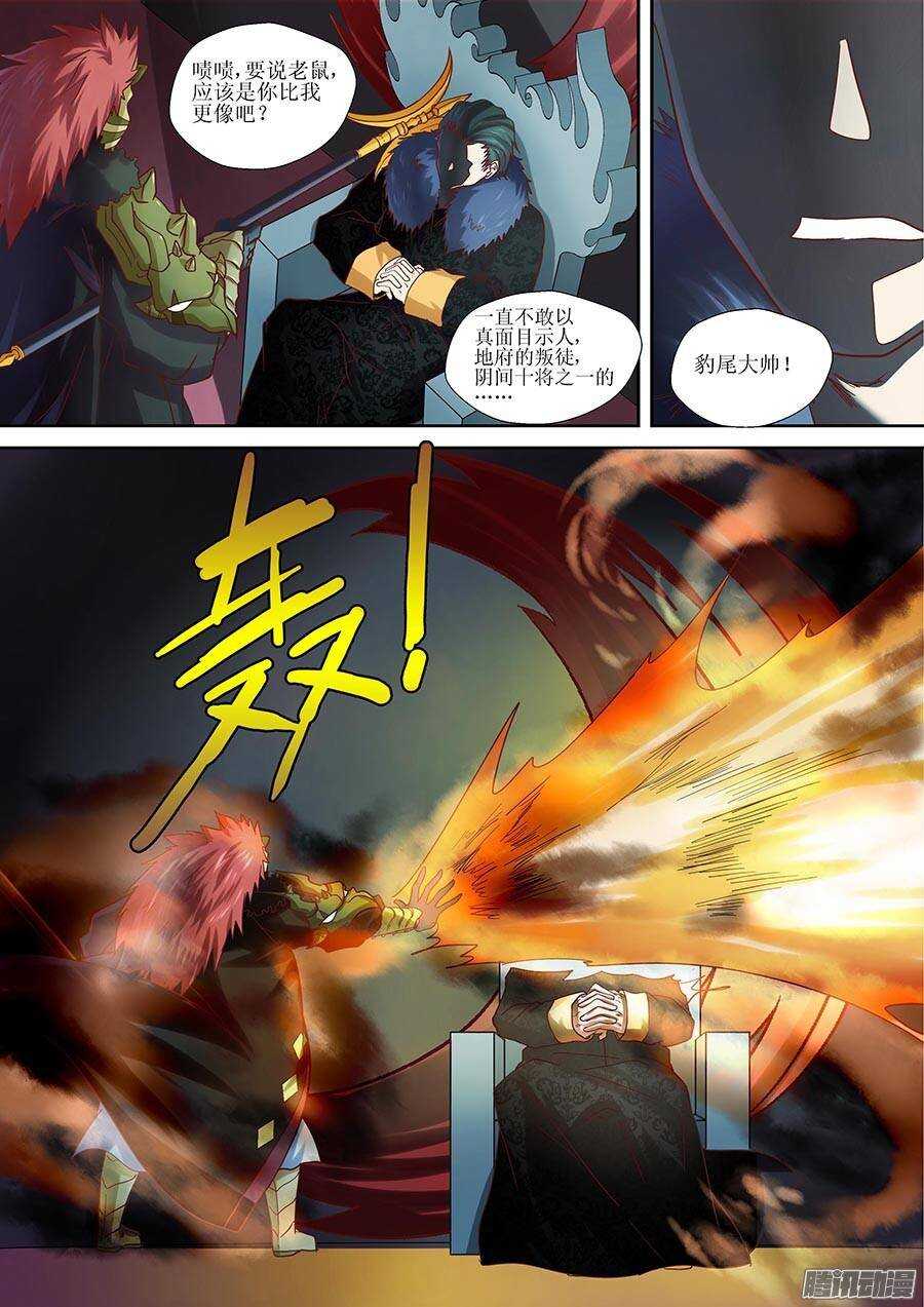 地藏齐天韩漫全集-90:叛徒 上无删减无遮挡章节图片 