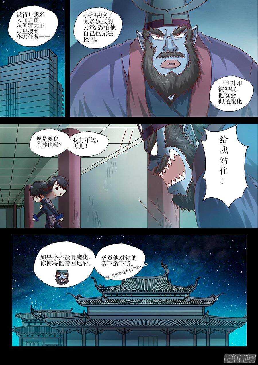 地藏齐天韩漫全集-90：叛徒 下无删减无遮挡章节图片 