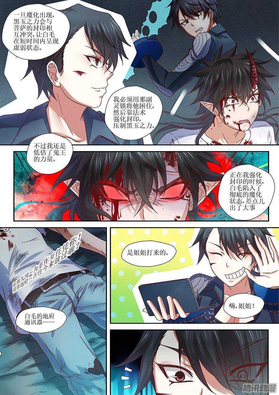 地藏齐天韩漫全集-90：叛徒 下无删减无遮挡章节图片 