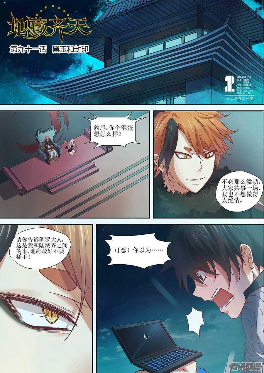 地藏齐天韩漫全集-91:黑玉和封印 上无删减无遮挡章节图片 