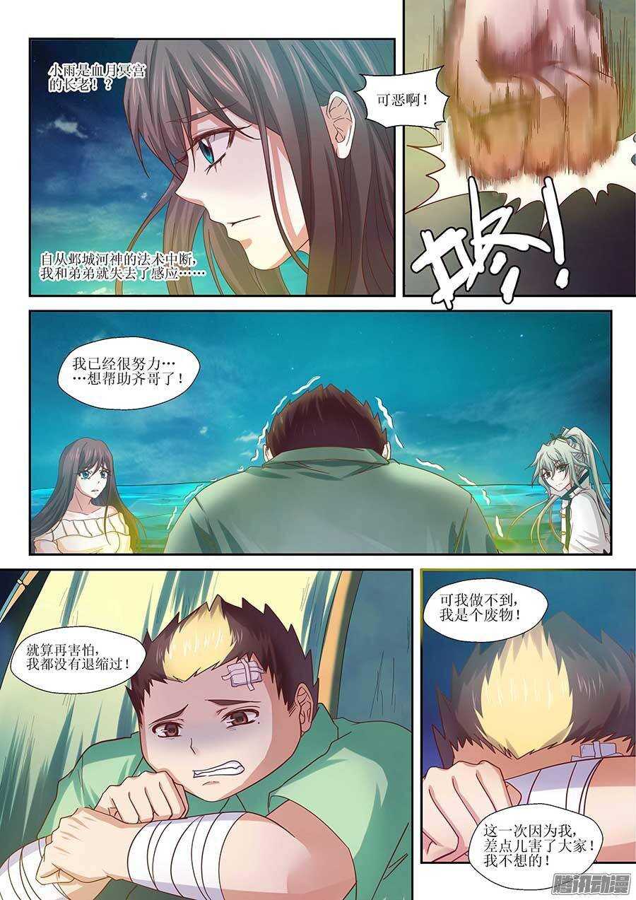 地藏齐天韩漫全集-91：黑玉和封印 下无删减无遮挡章节图片 