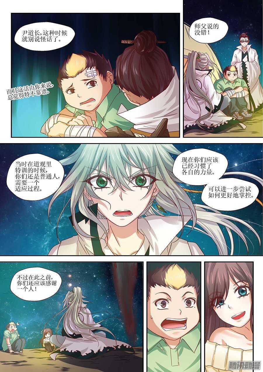 地藏齐天韩漫全集-91：黑玉和封印 下无删减无遮挡章节图片 