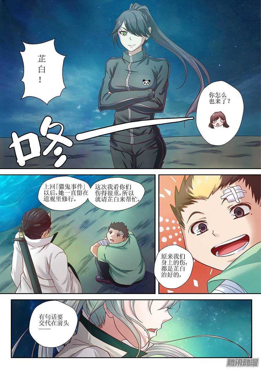 地藏齐天韩漫全集-91：黑玉和封印 下无删减无遮挡章节图片 