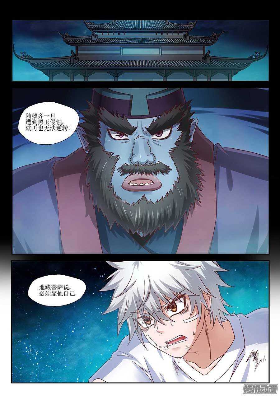 地藏齐天韩漫全集-93：暗度陈仓 下无删减无遮挡章节图片 