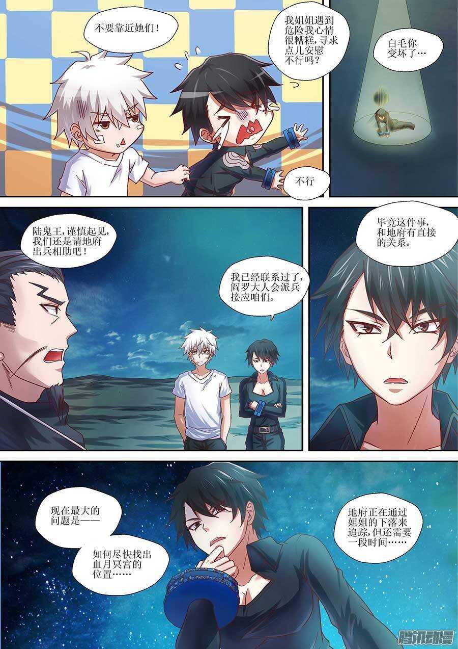 地藏齐天韩漫全集-93：暗度陈仓 下无删减无遮挡章节图片 