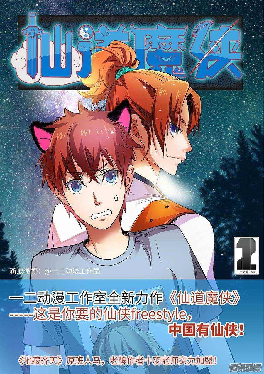 地藏齐天韩漫全集-94：完美的计划？ 上无删减无遮挡章节图片 