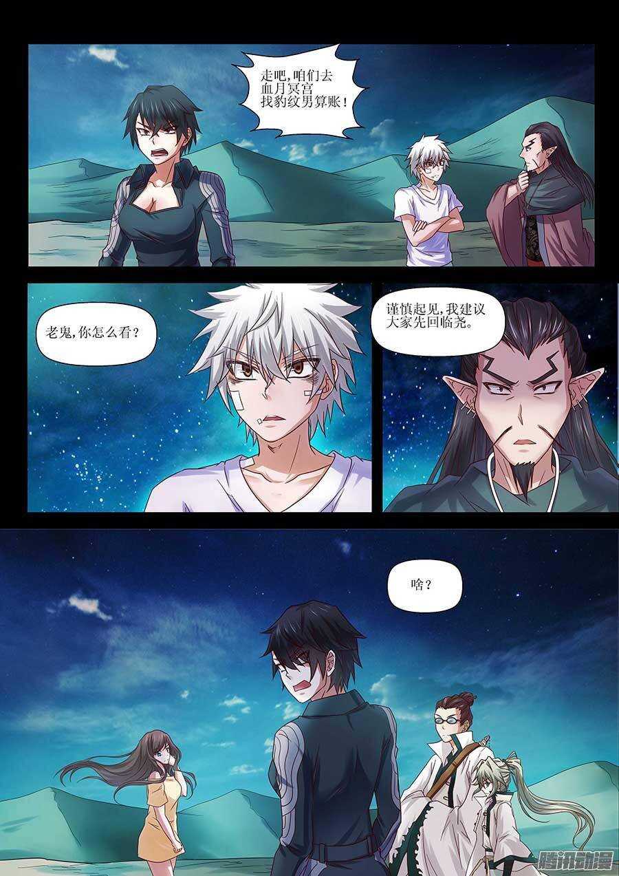 地藏齐天韩漫全集-94：完美的计划？ 上无删减无遮挡章节图片 
