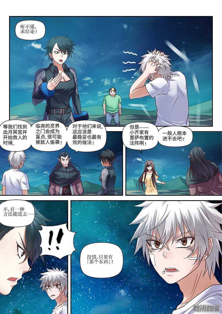 地藏齐天韩漫全集-94：完美的计划？ 上无删减无遮挡章节图片 