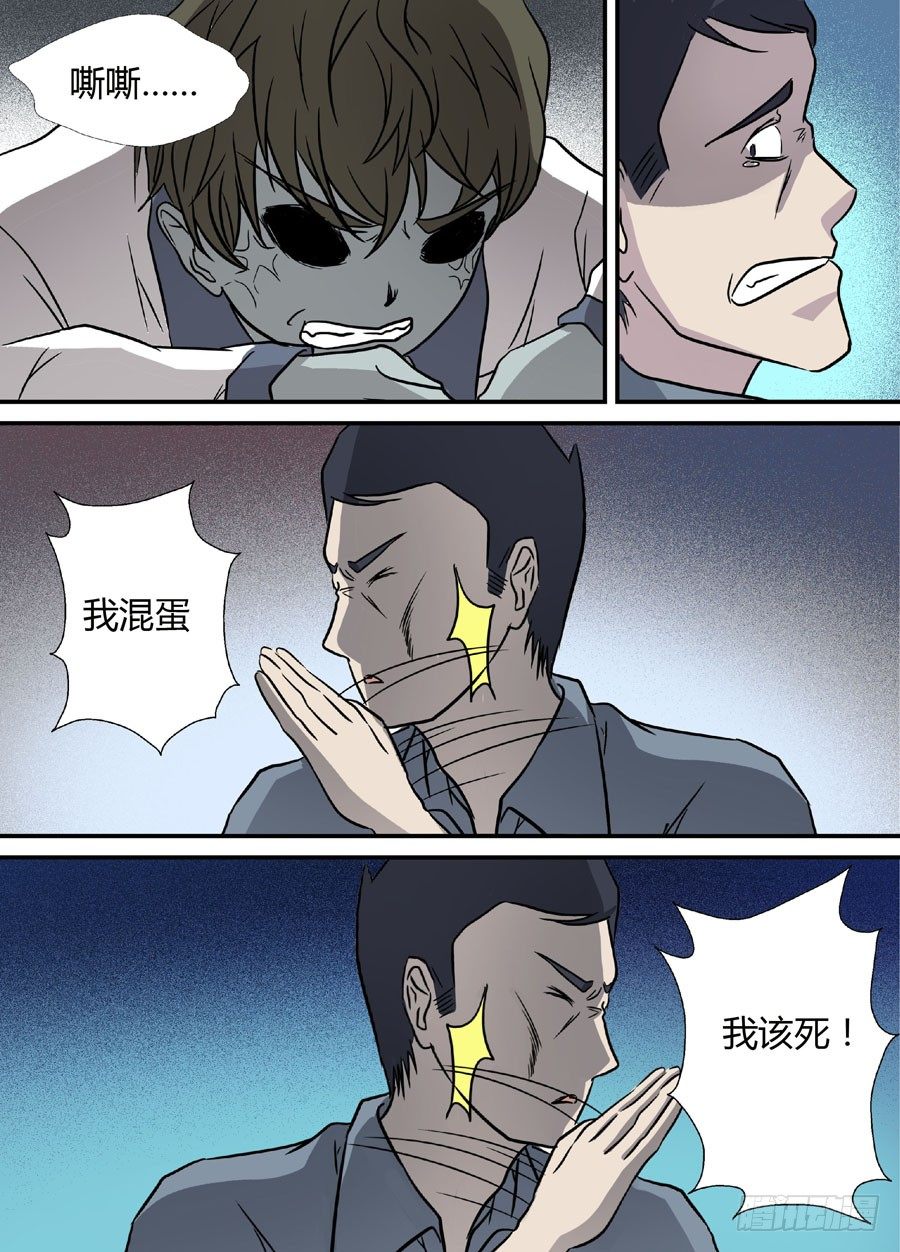 地藏齐天韩漫全集-第十一回：道士下山 上无删减无遮挡章节图片 