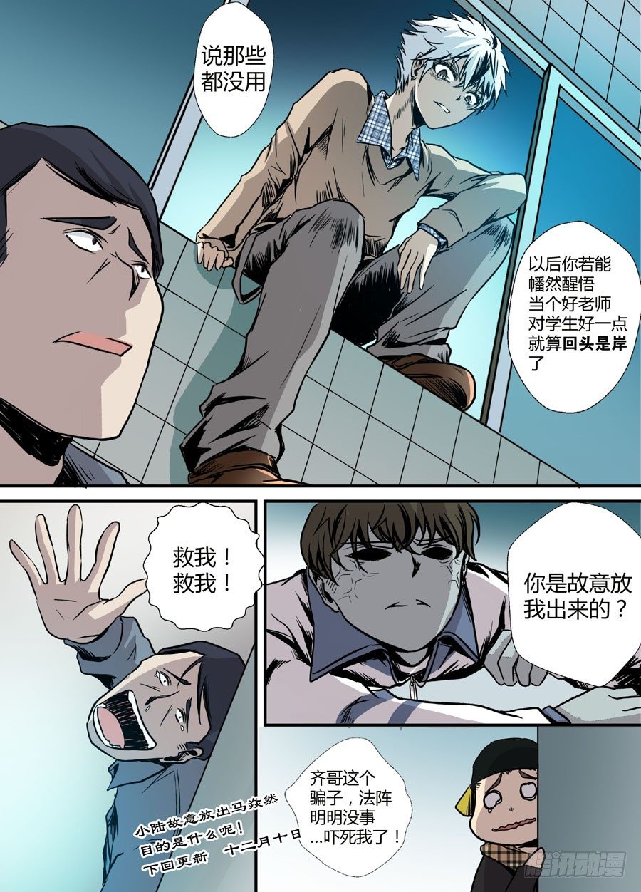 地藏齐天韩漫全集-第十一回：道士下山 上无删减无遮挡章节图片 