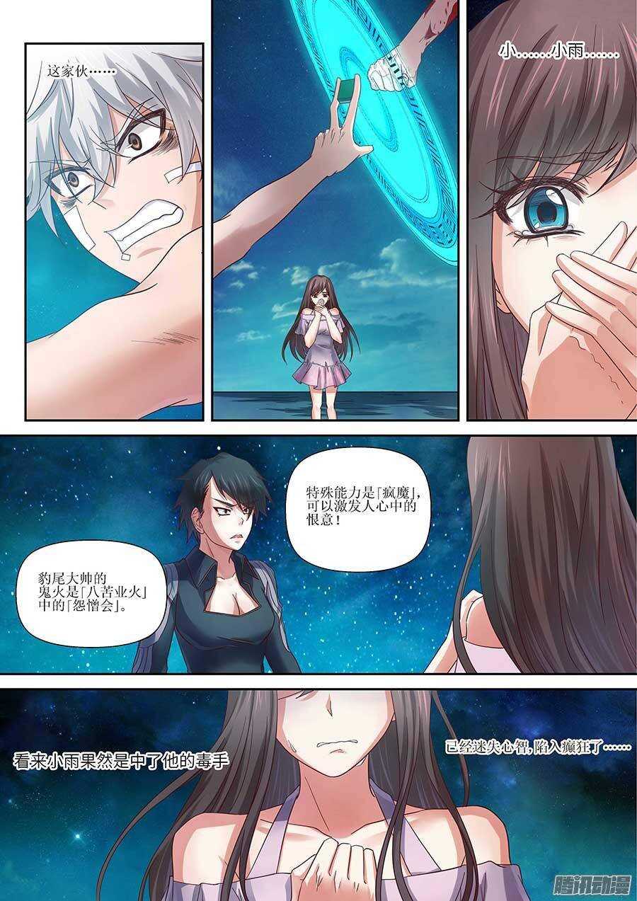 地藏齐天韩漫全集-94话  完美的计划？ 下无删减无遮挡章节图片 
