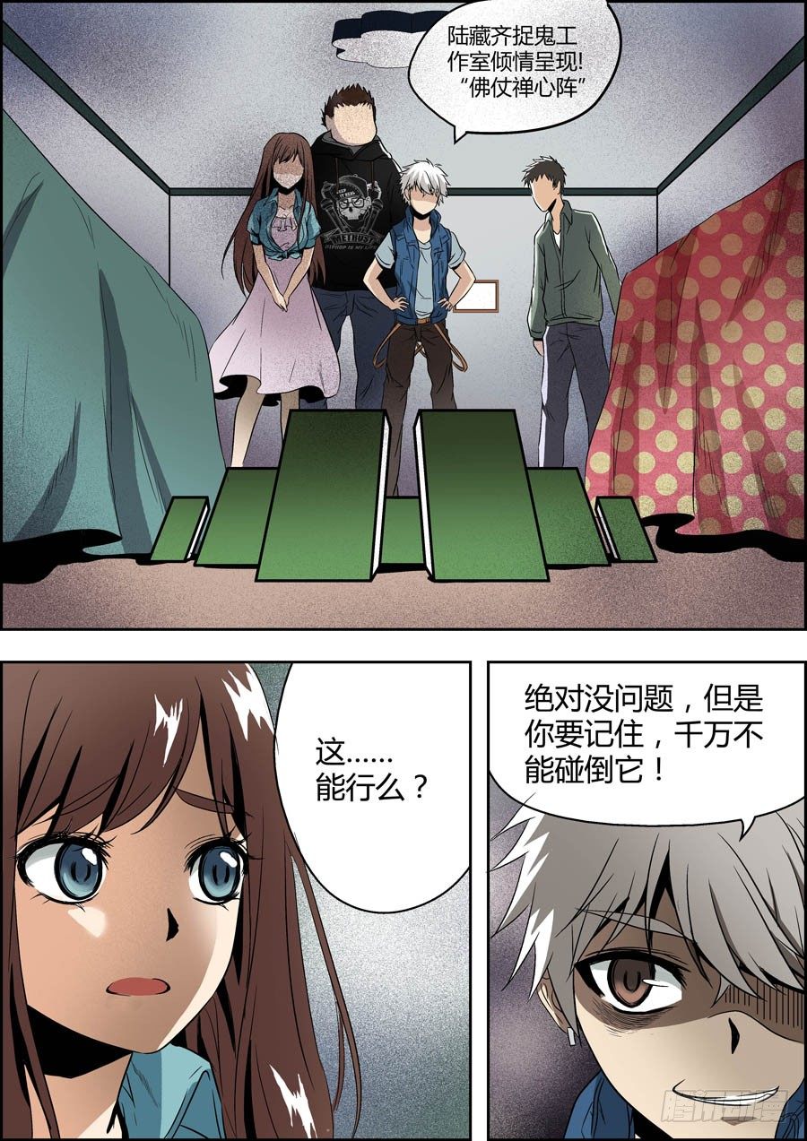 地藏齐天韩漫全集-第二回：特殊的法宝 下无删减无遮挡章节图片 
