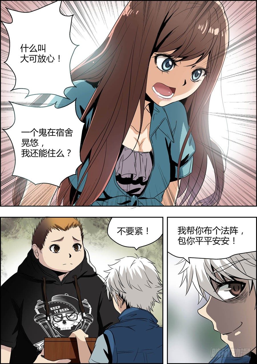 地藏齐天韩漫全集-第二回：特殊的法宝 下无删减无遮挡章节图片 