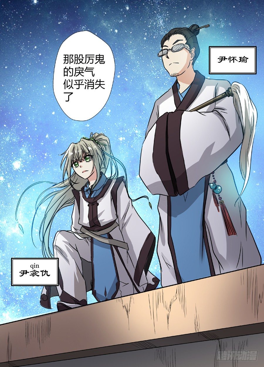 地藏齐天韩漫全集-第十一回：道士下山 下无删减无遮挡章节图片 