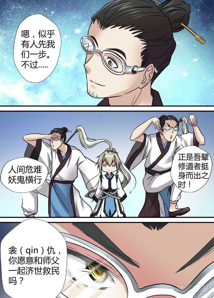 地藏齐天韩漫全集-第十一回：道士下山 下无删减无遮挡章节图片 