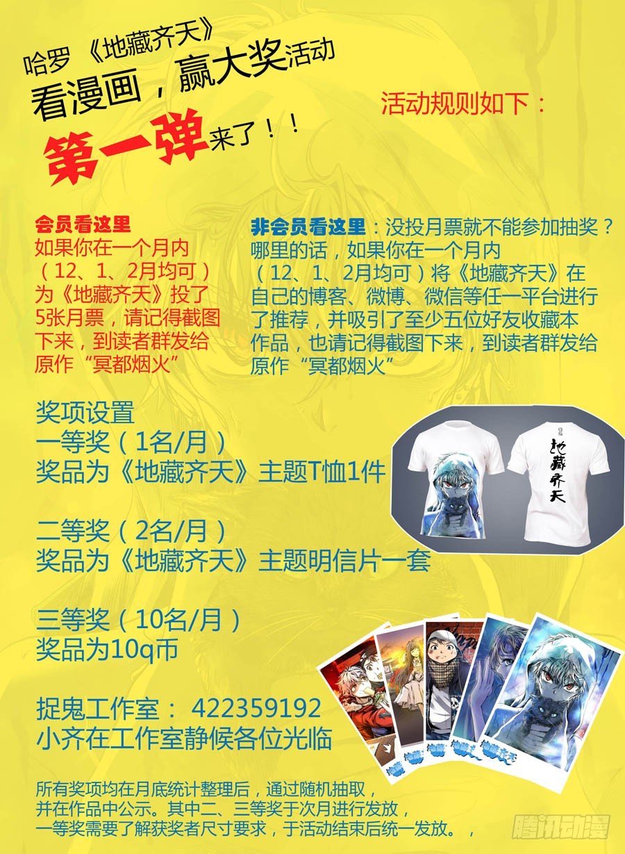 地藏齐天韩漫全集-第十一回：道士下山 下无删减无遮挡章节图片 