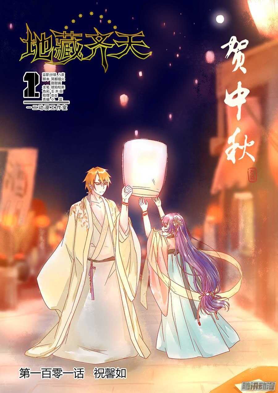 地藏齐天韩漫全集-101：祝馨如 上无删减无遮挡章节图片 