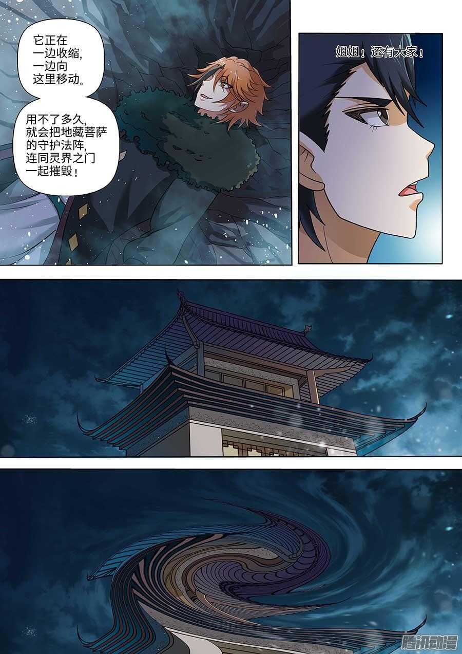 地藏齐天韩漫全集-102：洞天之术 下无删减无遮挡章节图片 