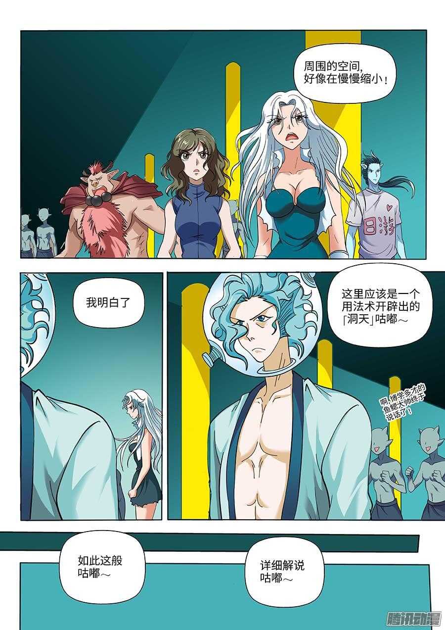 地藏齐天韩漫全集-102：洞天之术 下无删减无遮挡章节图片 