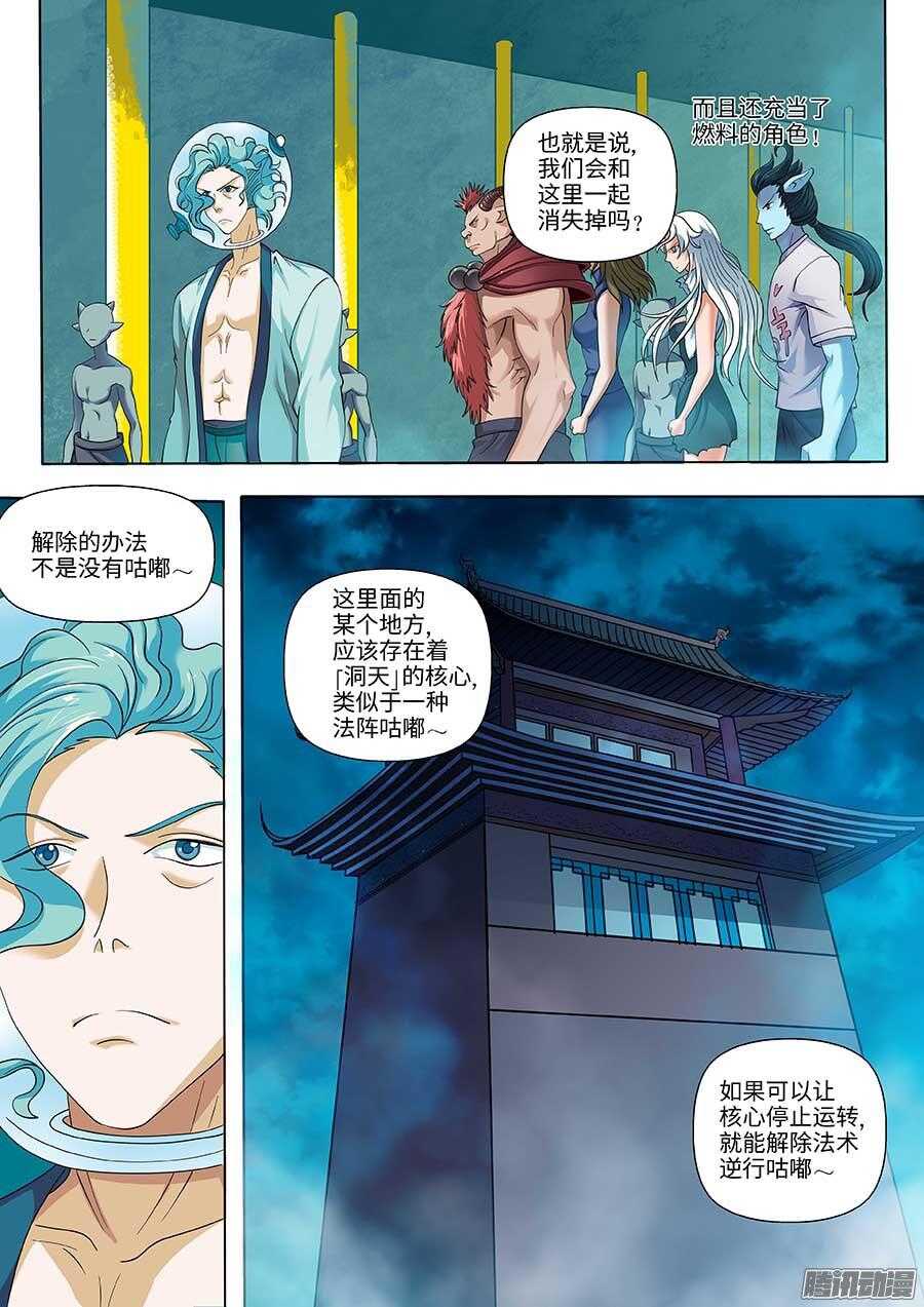 地藏齐天韩漫全集-102：洞天之术 下无删减无遮挡章节图片 