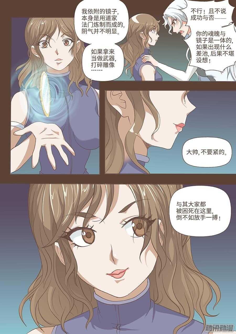 地藏齐天韩漫全集-103:壁障 下无删减无遮挡章节图片 