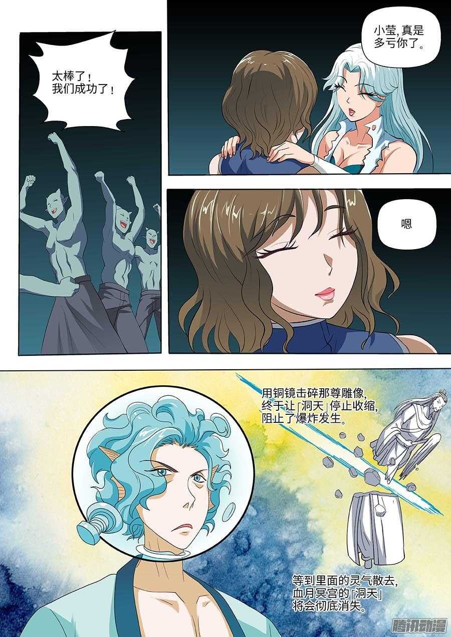 地藏齐天韩漫全集-103:壁障 下无删减无遮挡章节图片 