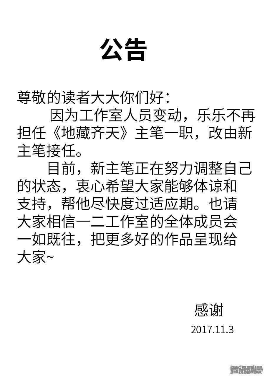 地藏齐天韩漫全集-104：各方势力 下无删减无遮挡章节图片 
