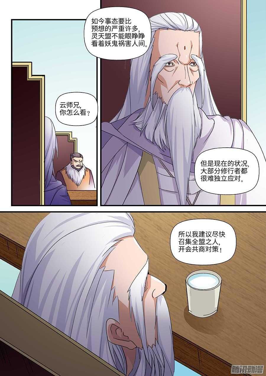 地藏齐天韩漫全集-104：各方势力 下无删减无遮挡章节图片 