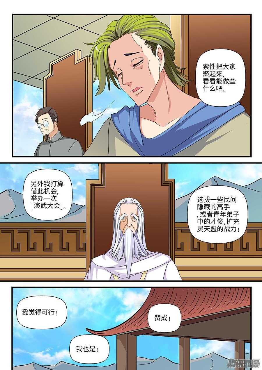 地藏齐天韩漫全集-104：各方势力 下无删减无遮挡章节图片 