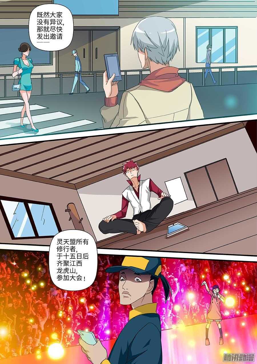 地藏齐天韩漫全集-104：各方势力 下无删减无遮挡章节图片 
