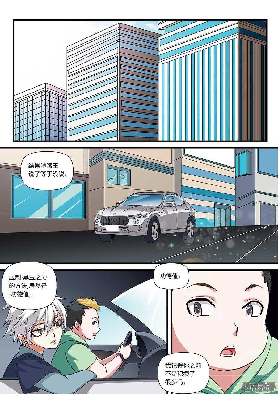 地藏齐天韩漫全集-105：喷子 上无删减无遮挡章节图片 