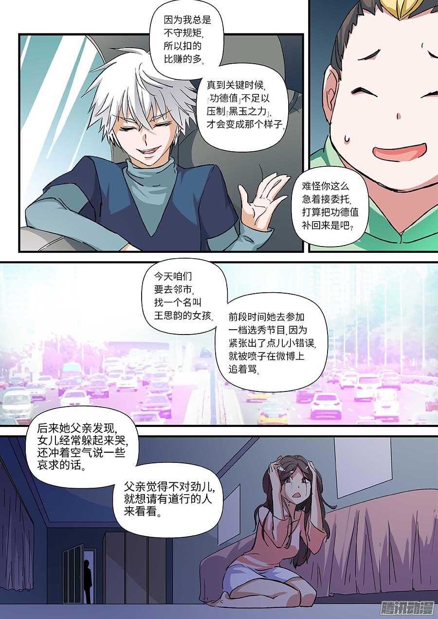 地藏齐天韩漫全集-105：喷子 上无删减无遮挡章节图片 