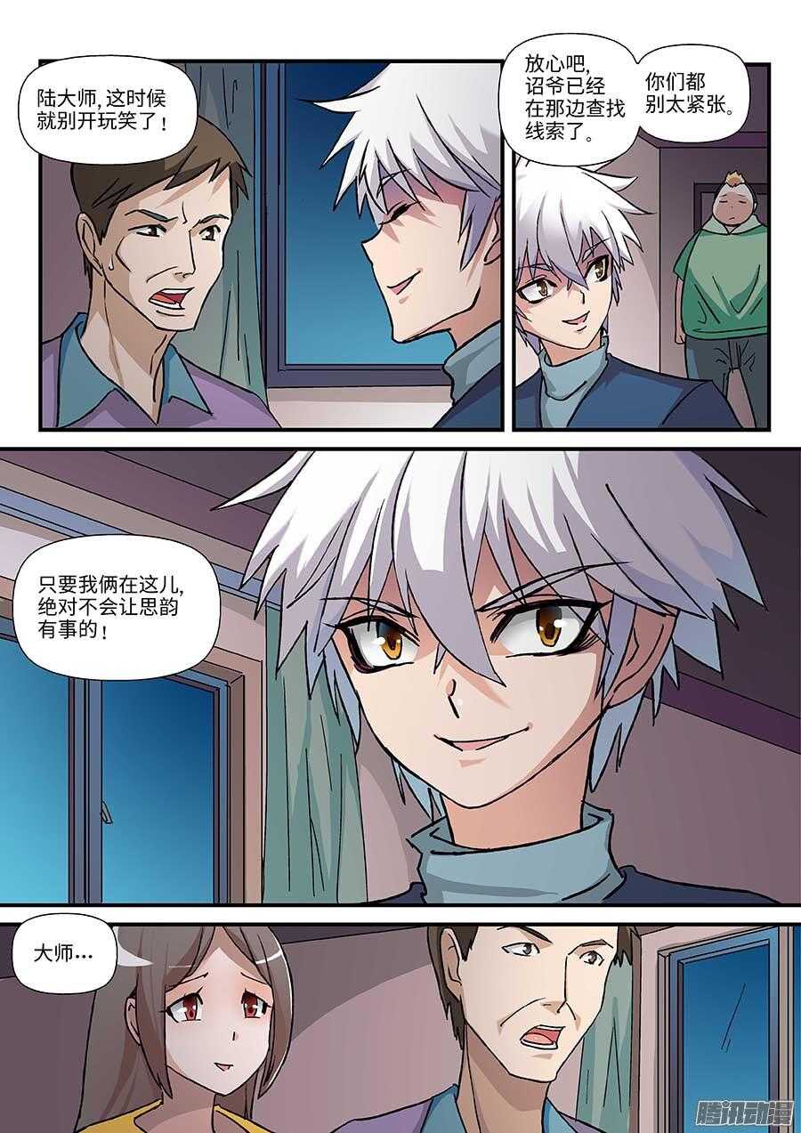地藏齐天韩漫全集-105：喷子 下无删减无遮挡章节图片 