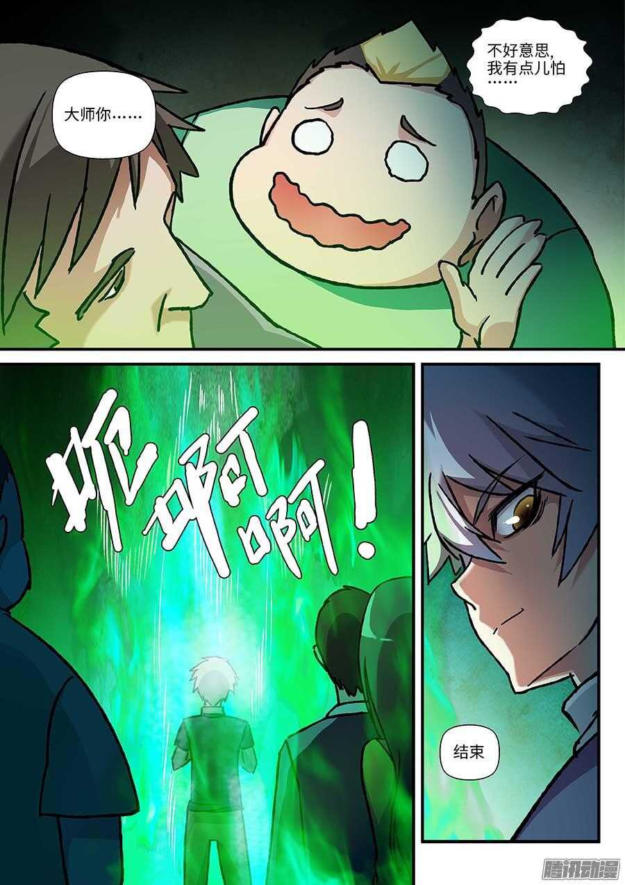 地藏齐天韩漫全集-105：喷子 下无删减无遮挡章节图片 