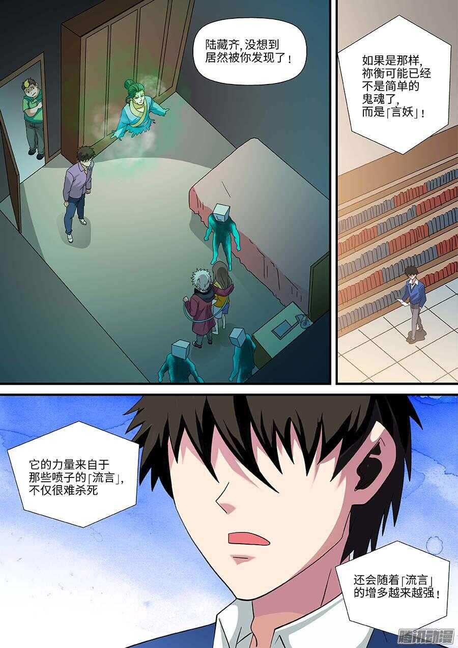 地藏齐天韩漫全集-106:键盘侠 下无删减无遮挡章节图片 