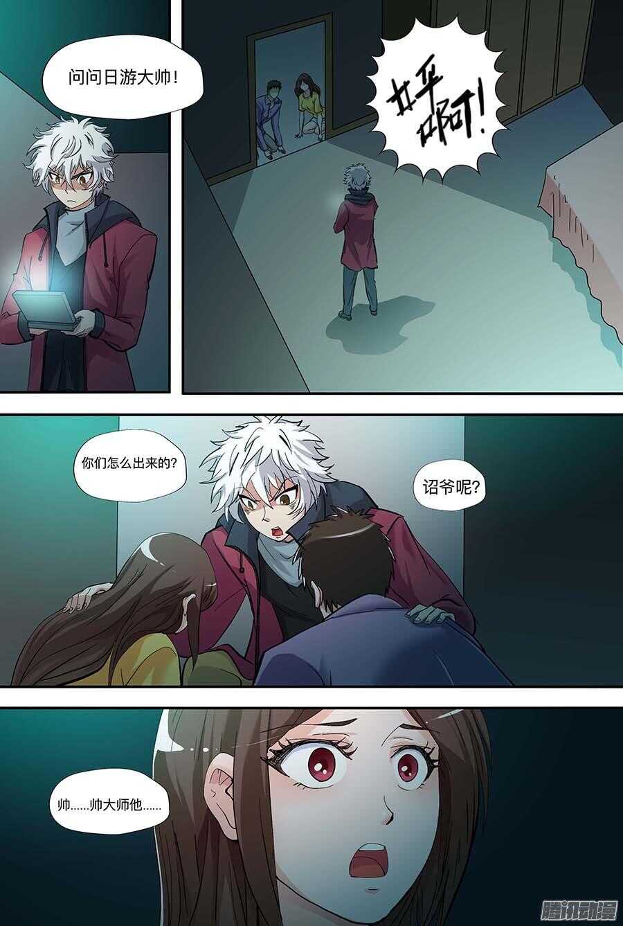 地藏齐天韩漫全集-107:恐惧 下无删减无遮挡章节图片 