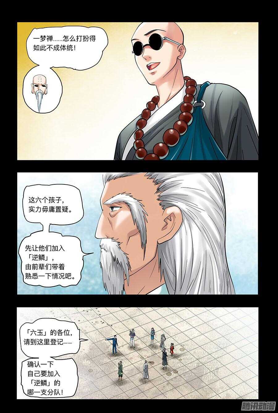 地藏齐天韩漫全集-108：哑口无言 下无删减无遮挡章节图片 