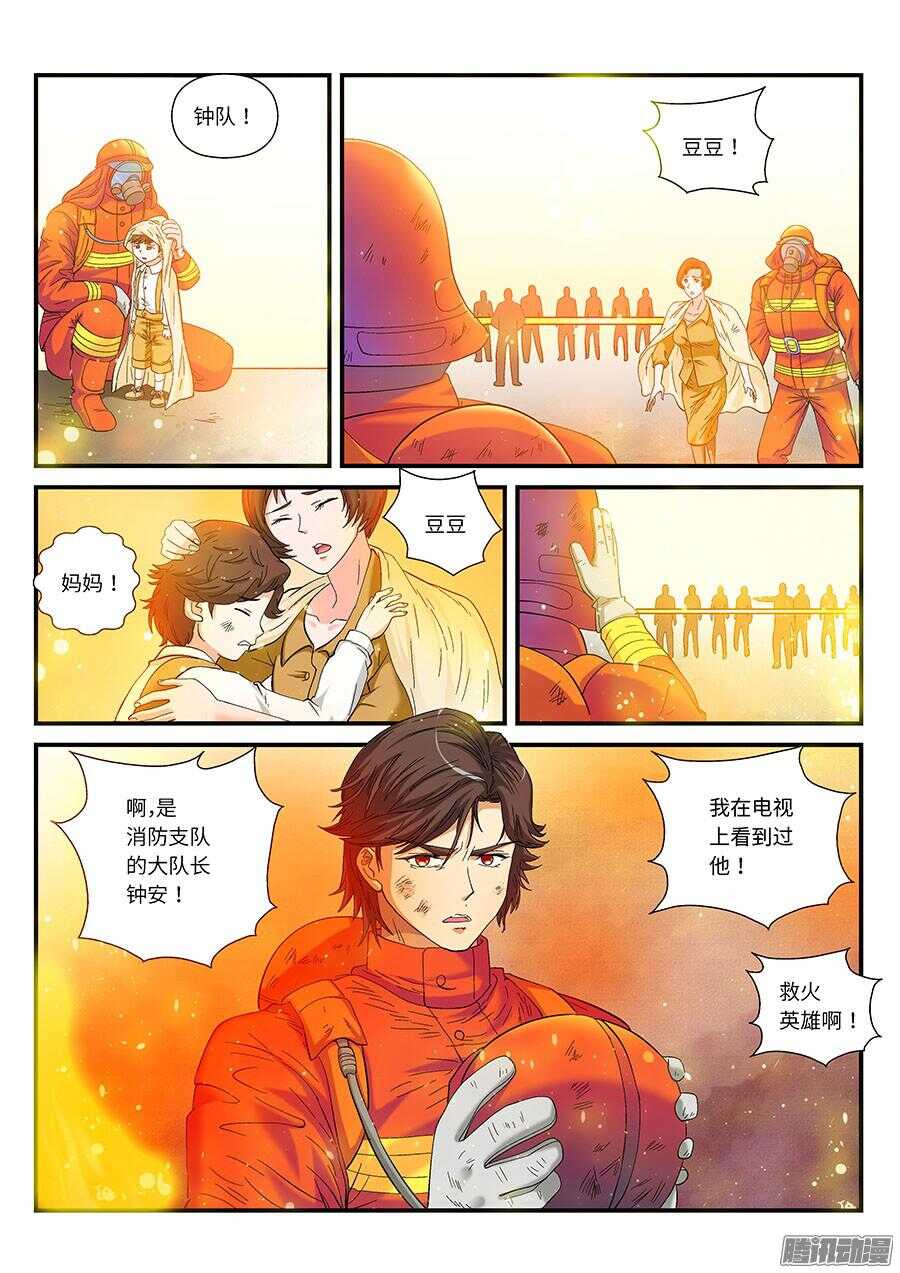 地藏齐天韩漫全集-109：火灾 上无删减无遮挡章节图片 