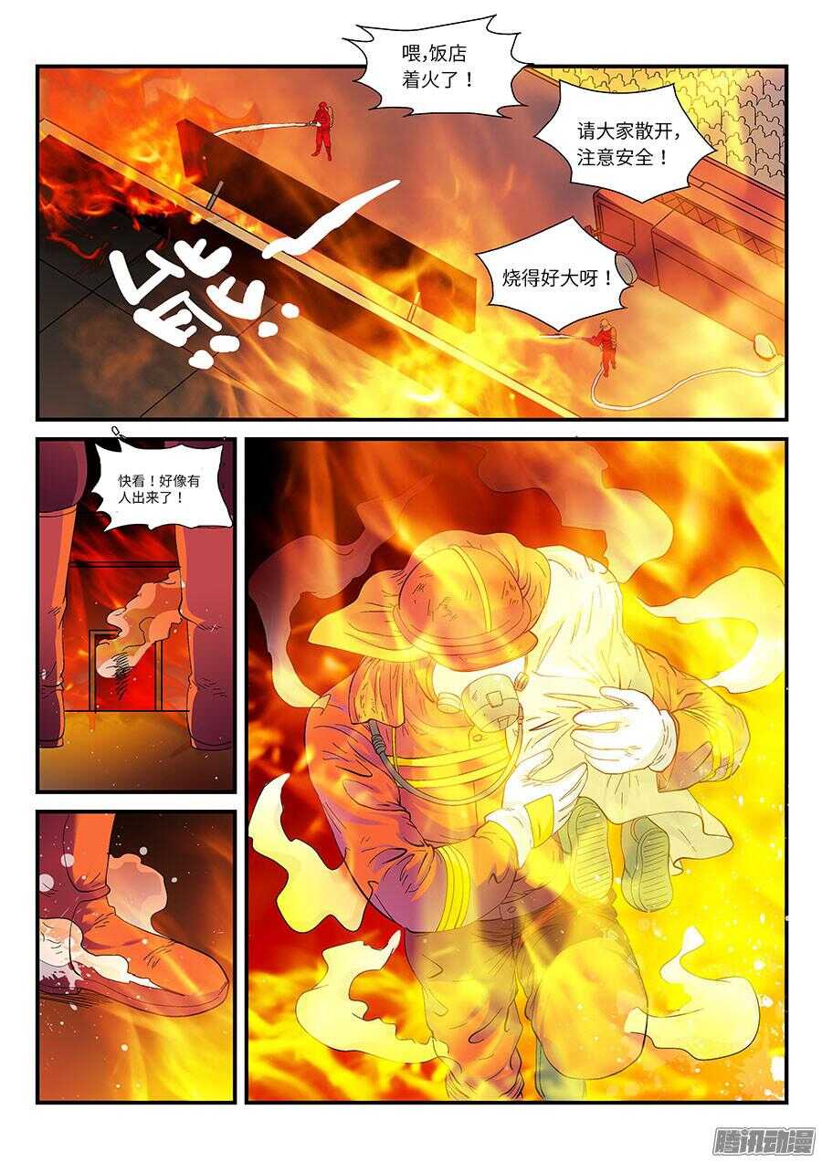 地藏齐天韩漫全集-109：火灾 上无删减无遮挡章节图片 