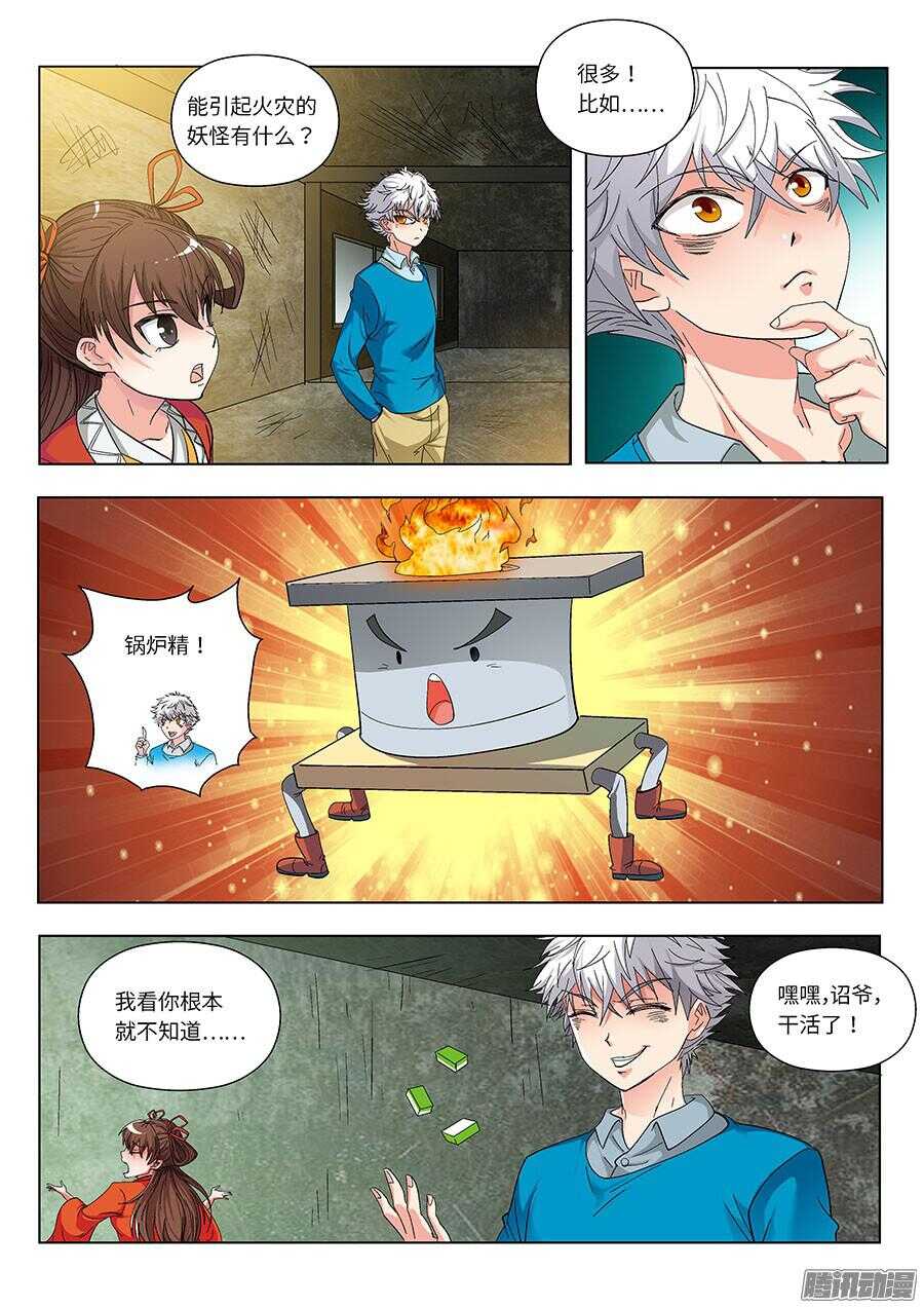 地藏齐天韩漫全集-109：火灾 下无删减无遮挡章节图片 