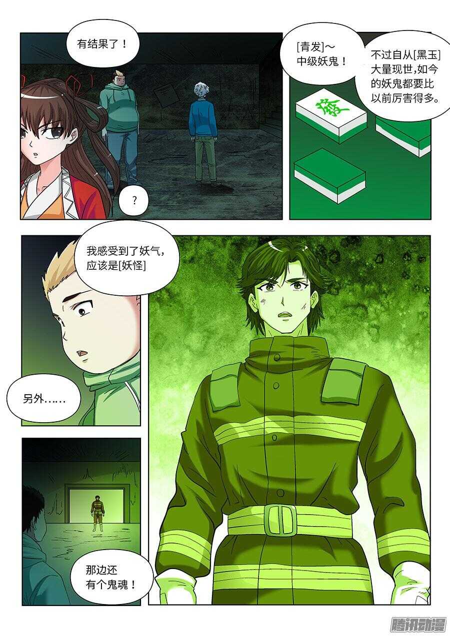 地藏齐天韩漫全集-109：火灾 下无删减无遮挡章节图片 