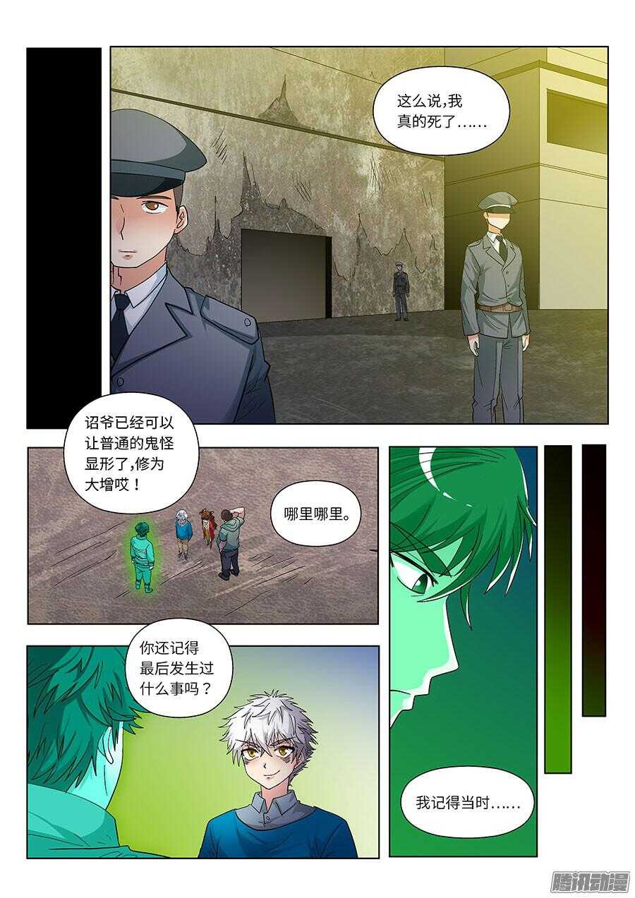 地藏齐天韩漫全集-109：火灾 下无删减无遮挡章节图片 