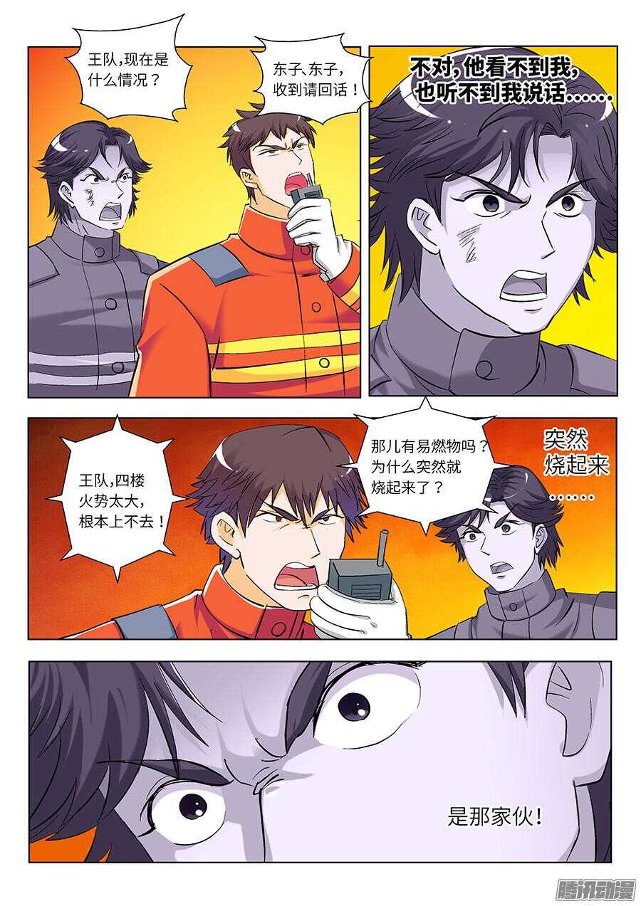 地藏齐天韩漫全集-110：又见火灾 上无删减无遮挡章节图片 