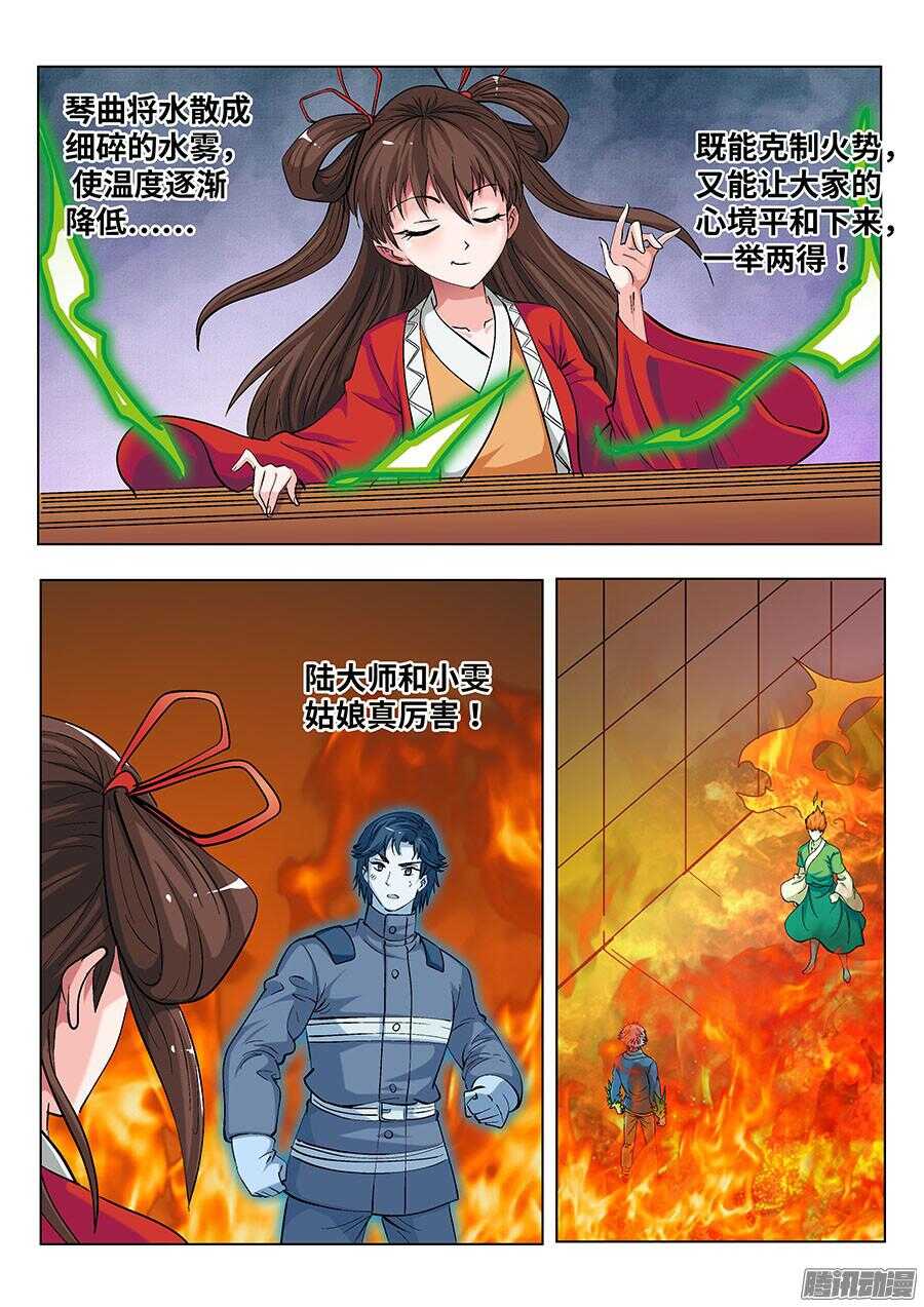 地藏齐天韩漫全集-111:你们人类 下无删减无遮挡章节图片 